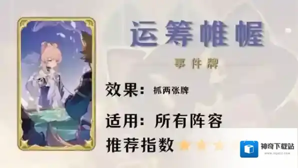 原神七圣召唤卡牌哪个好 卡牌购买攻略