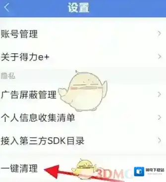 得力e+一键清理
