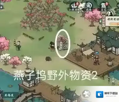 方寸对决燕子坞
