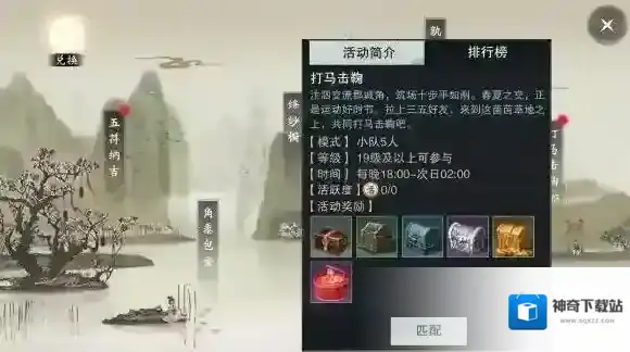 楚留香打马击鞠玩法 打马击鞠组队人数时间高分技巧