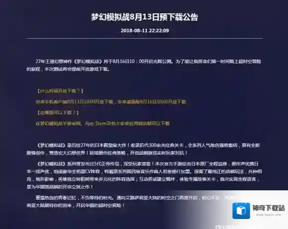 梦幻模拟战手游预下载什么时候开放 梦幻模拟战预下载方法