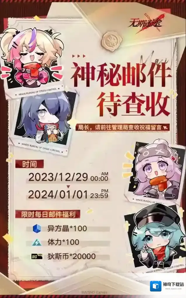 无期迷途【福利】丨限时每日邮件福利预告