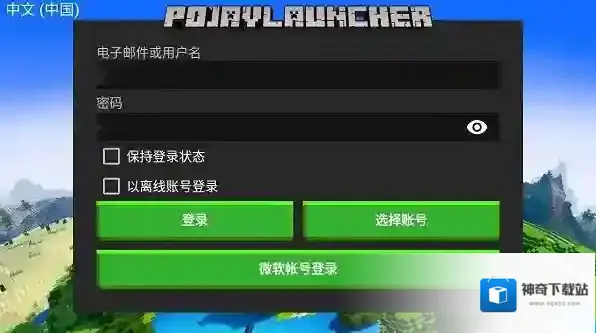 PojavLauncher下载