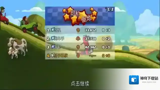 登山赛车2首领