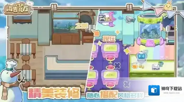 海兽餐厅玩家
