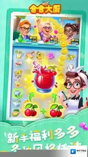 合合大厨合成