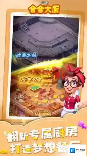 合合大厨合合