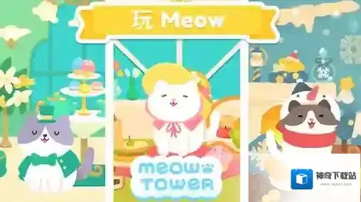 喵喵妙妙塔妙妙