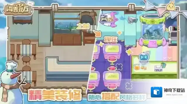 海兽餐厅海兽