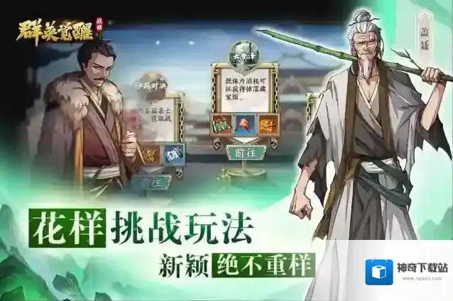 群英觉醒战策