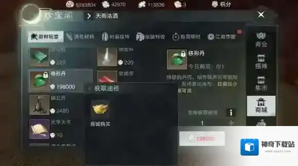 一梦江湖体型