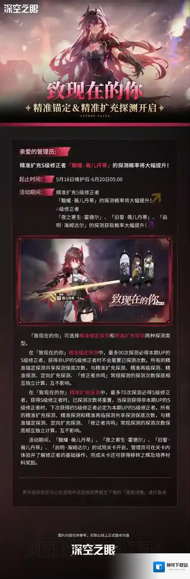 深空之眼  「致现在的你」精准锚定＆精准扩充探测预告