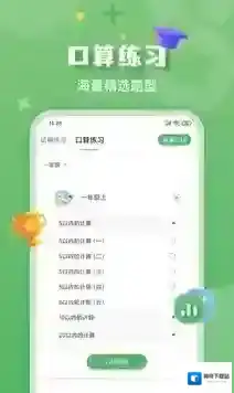 批改口算作业批改