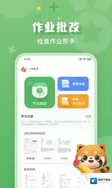 批改口算作业下载