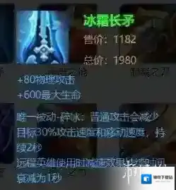 王者荣耀冰霜长矛装备属性 冰霜长矛适合哪些英雄