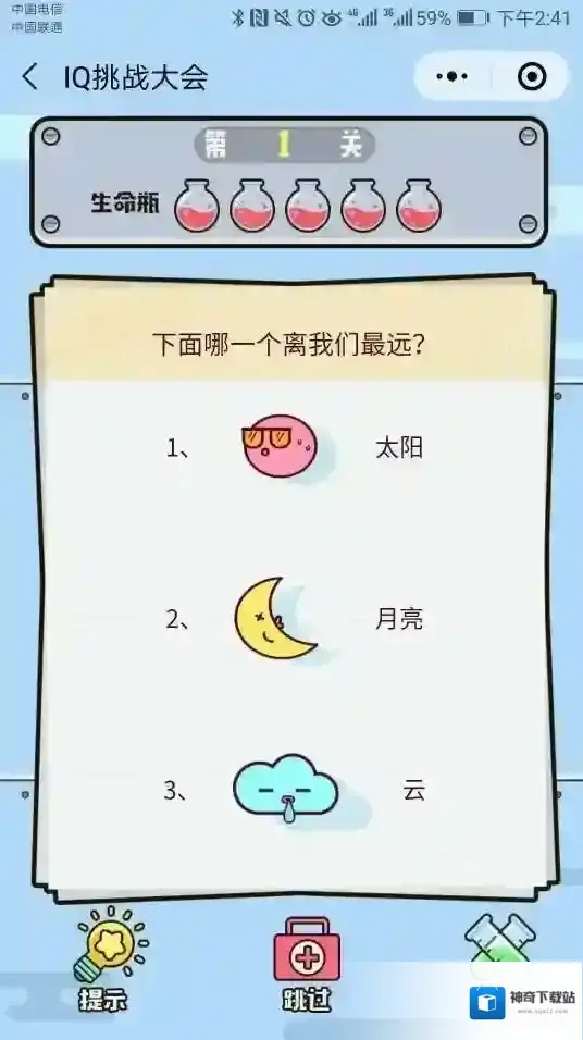 微信IQ挑战大会第1关答案 下面哪一个离我们最远