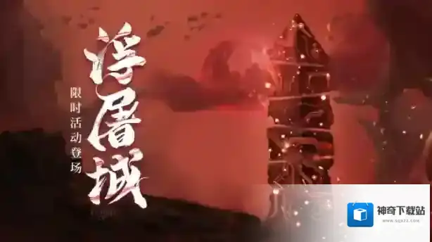 天地劫幽城再临旧音