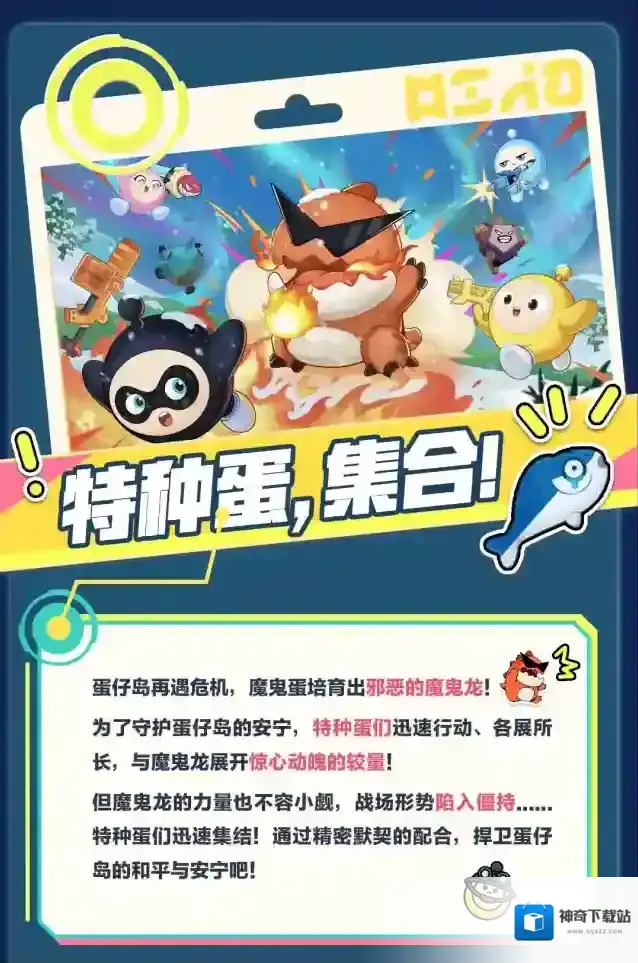 蛋仔派对魔鬼龙