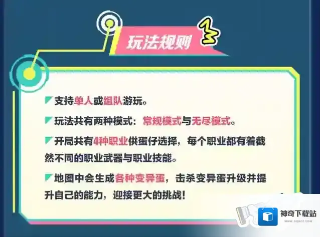 蛋仔派对特种
