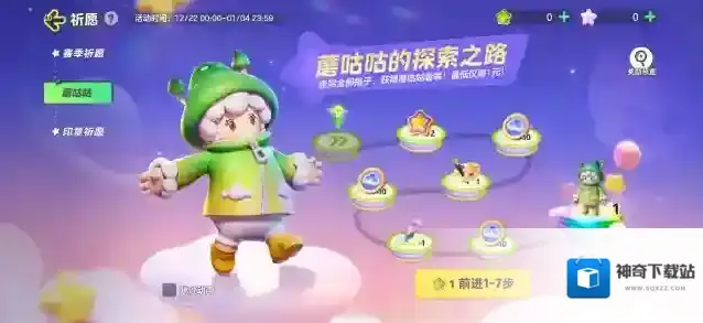 元梦之星祈愿