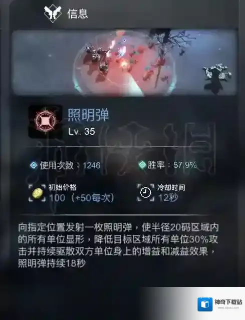 战争艺术赤潮照明弹什么用 战争艺术赤潮照明弹使用攻略