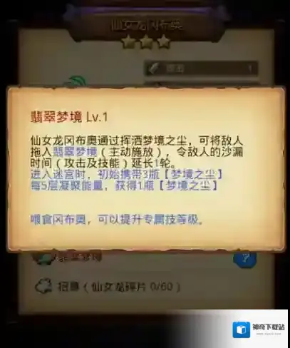 不思议迷宫仙女龙试炼怎么过 仙女龙试炼打法攻略
