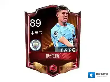 FIFA足球世界斯通斯球员属性 斯通斯球员数据