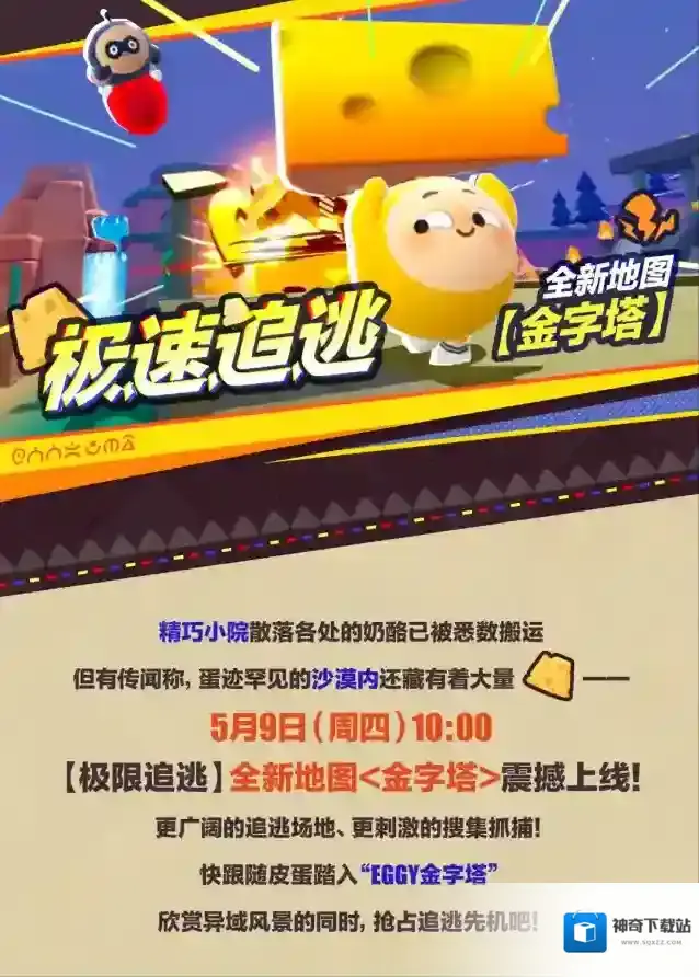 蛋仔派对【极速追逃】蛋仔岛竟直通EGGY金字塔？！！