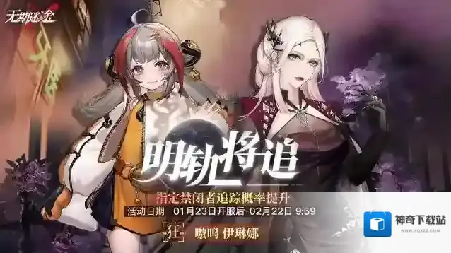 无期迷途禁闭
