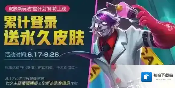 王者荣耀2018七夕节皮肤怎么获得 2018七夕情人节皮肤获得方法