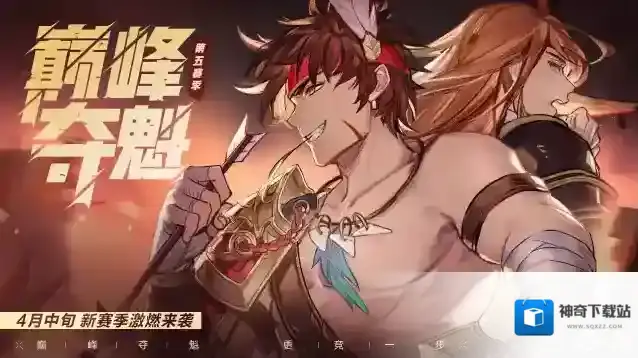 三国志幻想大陆前线速报！巅峰夺魁第五赛季即将激燃开战！