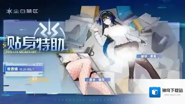 尘白禁区  【全新可切换部件时装】凯茜娅·克莱因丨贴身特助
