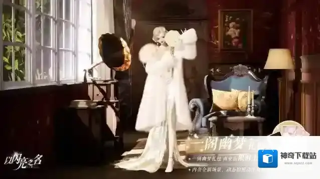 以闪亮之名之名