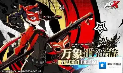 女神异闻录夜幕魅影出品