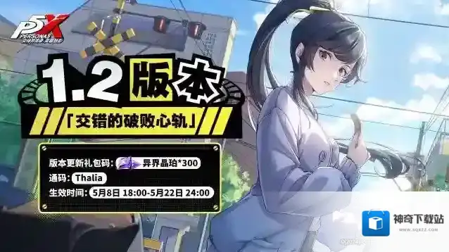 女神异闻录夜幕魅影晶珀