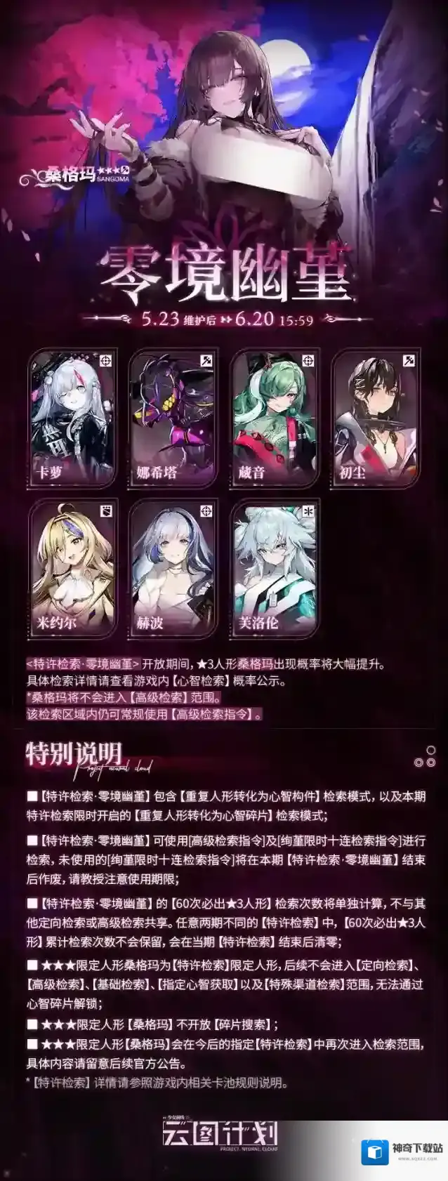 少女前线云图计划全新限定人形桑格玛即将实装