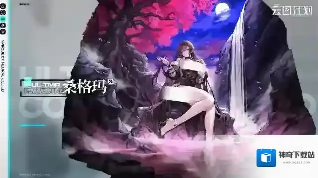 少女前线云图计划幽堇