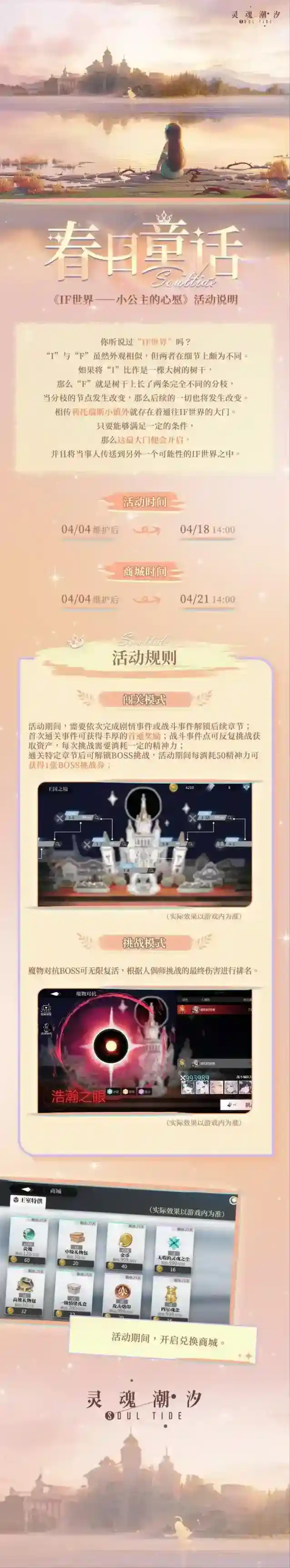 灵魂潮汐【IF世界–小公主的心愿】活动说明