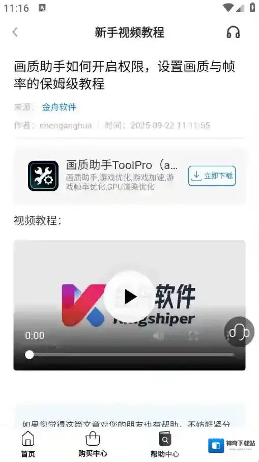 画质助手ToolPro画质
