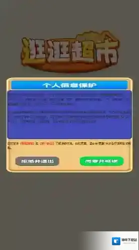 逛逛超市超市游戏