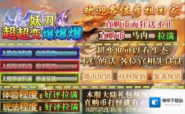 妖刀超超变爆爆爆怪物
