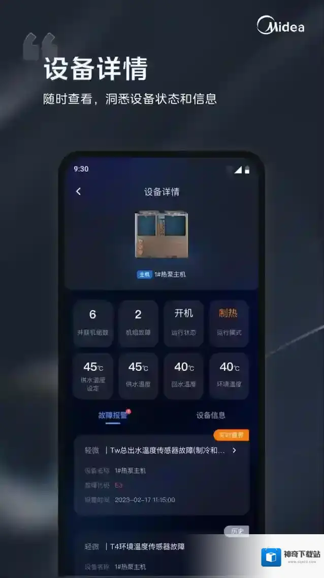 i管家温度