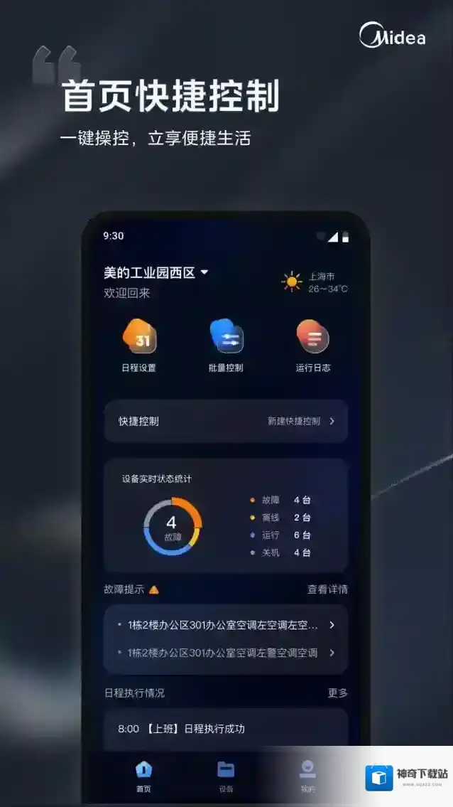 i管家设备