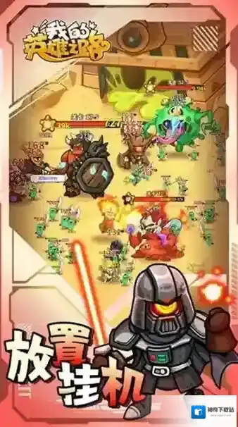 我的英雄之路属性