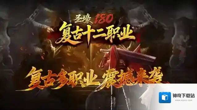圣壕复古多职业职业