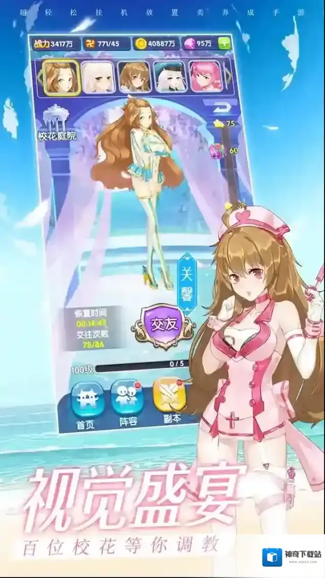 校花梦工厂排名