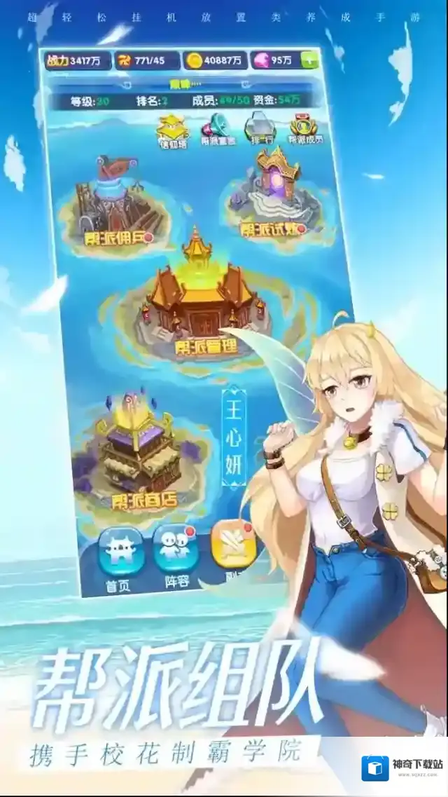 校花梦工厂挑战