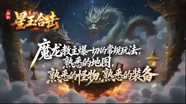 狂斩星王合击地图