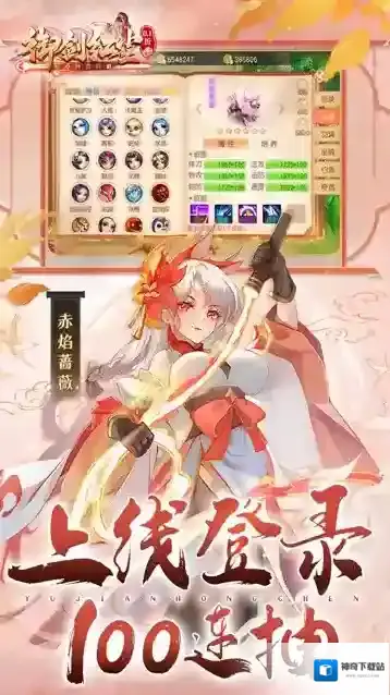 御剑红尘强化