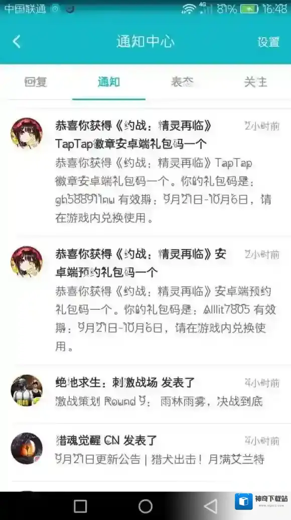 约战精灵再临礼包码